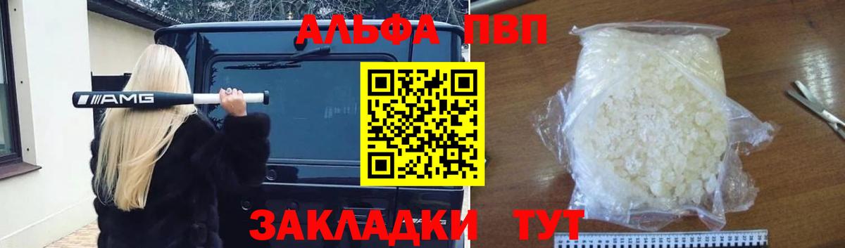 APVP Crystall Клин