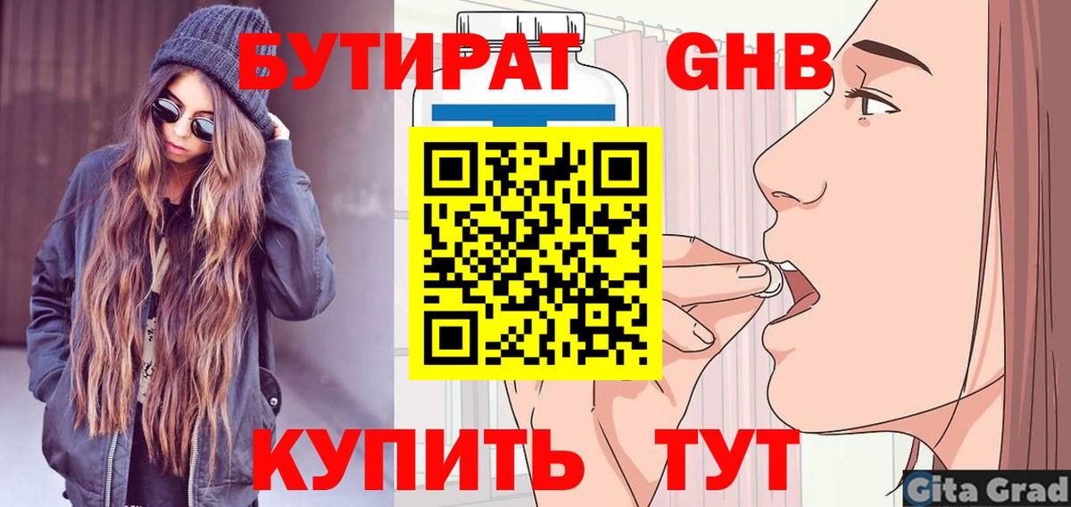 БУТИРАТ  Вход с VPN  Клин  БУТИРАТ вода 