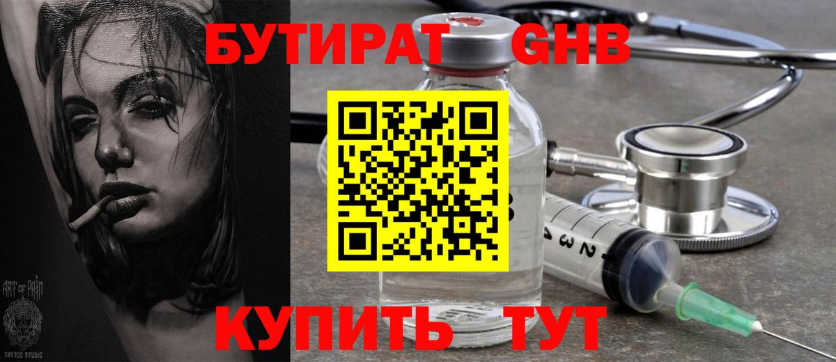 БУТИРАТ GHB Клин