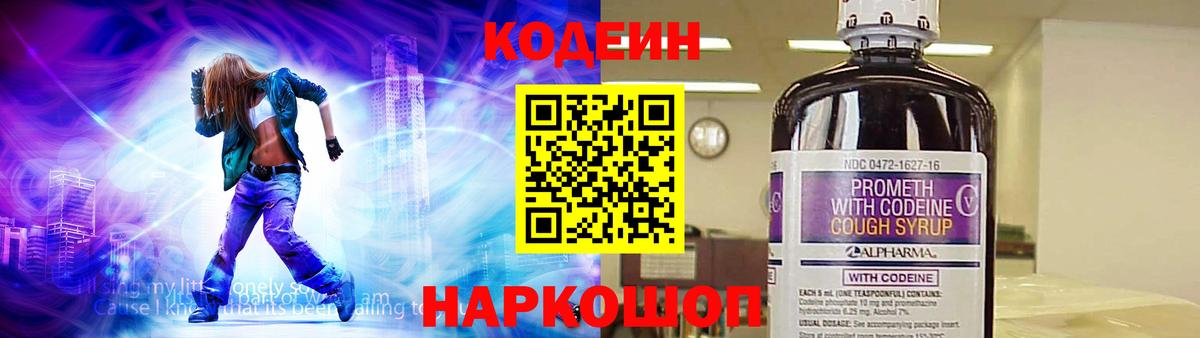 Клин  Кодеин напиток Lean (лин)  Вход с VPN  Codein Purple Drank 